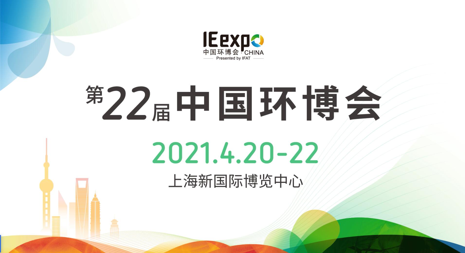 優(yōu)倍安4月與您相約中國環(huán)博會