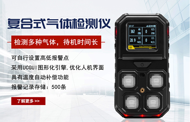 四合一氣體檢測儀可以檢測哪四種氣體