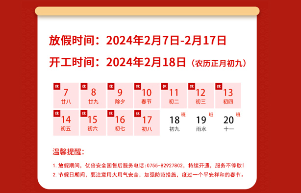 優倍安春節放假通知